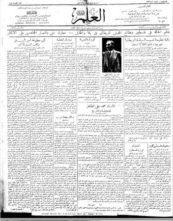 صحيفة العلم المصري - صدور 1939/08/30