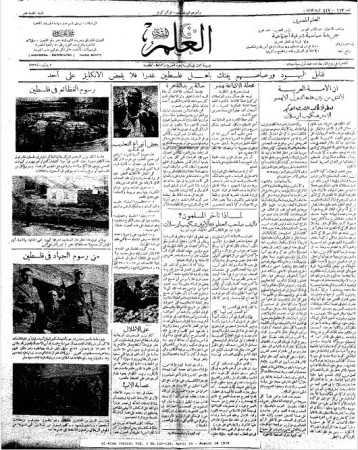 صحيفة العلم المصري - صدور 1939/07/05