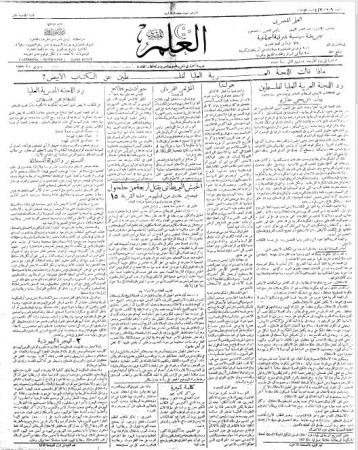 صحيفة العلم المصري - صدور 1939/06/07