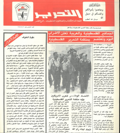 نشرة التحرير: صادرة عن مكتب منظمة التحرير الفلسطينية في قطر