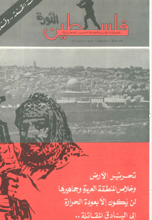 فلسطين: الصحيفة المركزية لمنظمة التحرير الفلسطينية