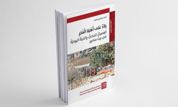 مراجعة لكتاب بلاد على أُهْبَة الفجر: العصيان المدني والحياة اليومية في بيت ساحور