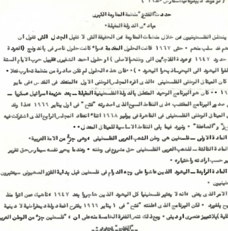 مقالة بعنوان: فتح منظمة المقاومة الكبرى
