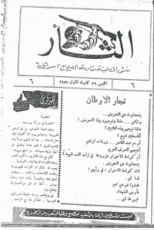 نشرة الثأر: منشورات هيئة مقاومة الصلح مع إسرائيل