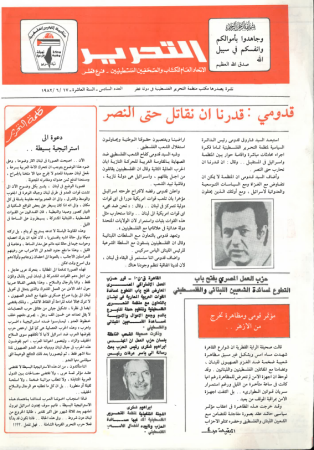 نشرة التحرير: نشرة صادرة عن مكتب منظمة التحرير الفلسطينية في قطر