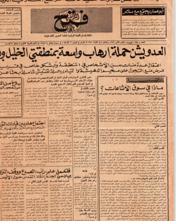 جريدة فتح: ناطقة بلسان اللجنة المركزية لمنظمة التحرير الفلسطينية