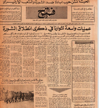 جريدة فتح: الجريدة الناطقة بلسان اللجنة المركزية لمنظمة التحرير الفلسطينية