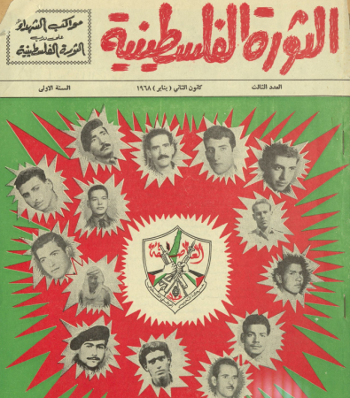 مجلة الثورة الفلسطينية
