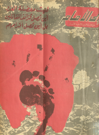 مجلة إلى الأمام