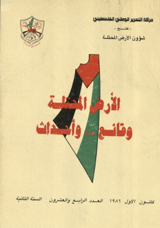 نشرة شؤون الأرض المحتلة