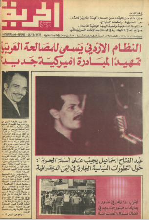 مجلة الحرية