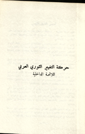 حركة التغيير القومي: اللائحة الداخلية