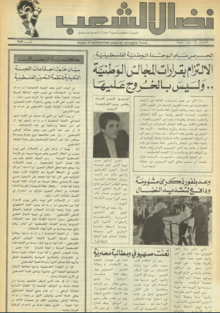 جريدة نضال الشعب: الجريدة المركزية لجبهة النضال الشعبي