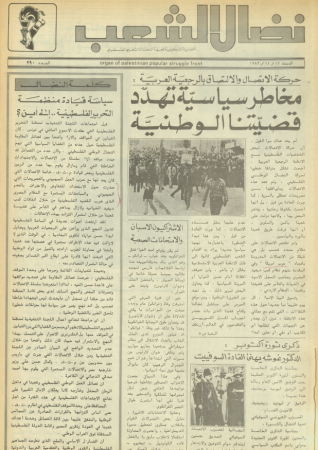 جريدة النضال: الجريدة المركزية لجبهة النضال الشعبي
