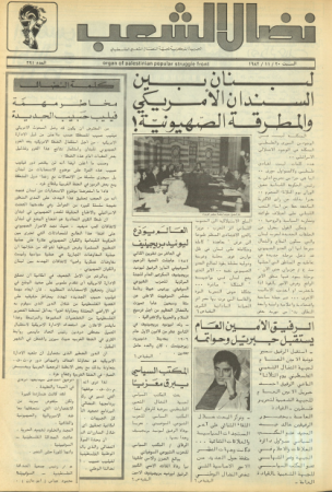 جريدة نضال الشعب:الجريدة المركزية لجبهة النضال الشعبي