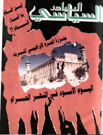 مجلة البيادر السياسي