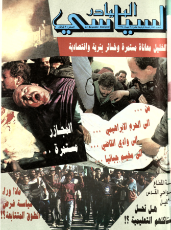 مجلة البيادر السياسي
