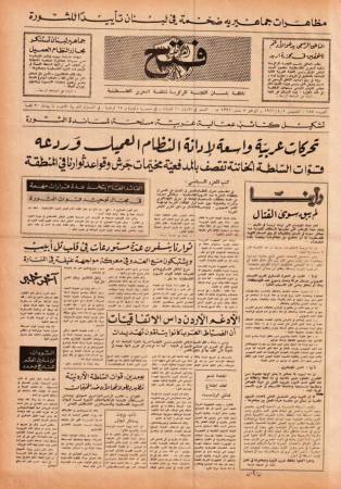 جريدة فتح: ناطقة بلسان اللجنة المركزية لمنظمة التحرير الفلسطينية