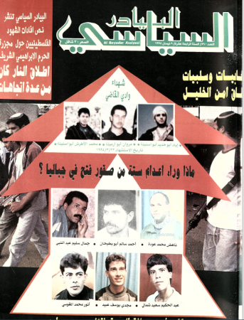 مجلة البيادر السياسي