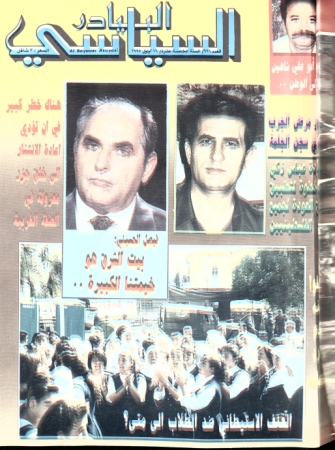مجلة البيادر السياسي