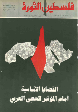 صحيفة فلسطين الثورة