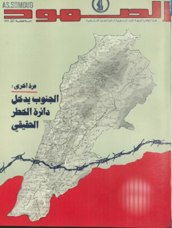 مجلة الصمود