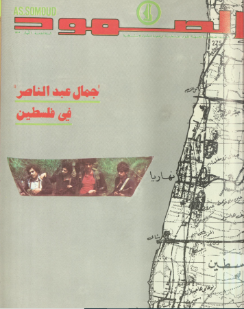 مجلة الصود: المجلة المركزية لجبهة القوى الفلسطينية الرافضة للحلول الاستسلامية