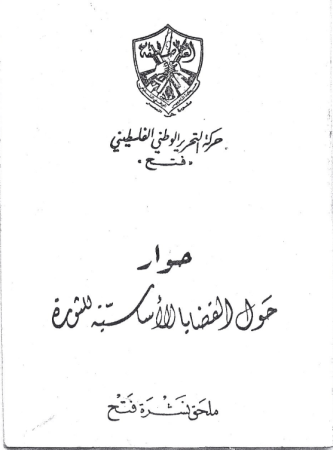 حوار حول القضايا الأساسية للثورة