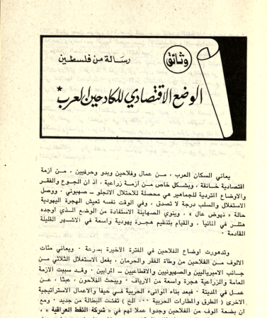 الوضع الاقتصادي للكادحين العرب