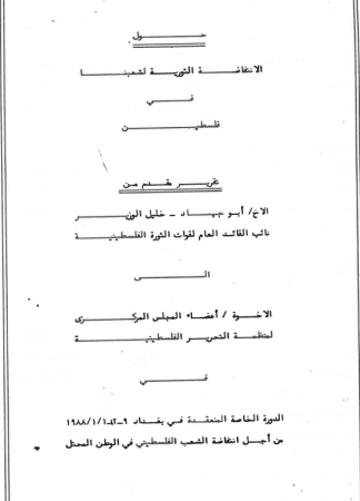 الانتفاضة الثورية لشعبنا في فلسطين