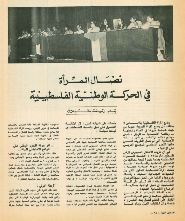 نضال المرأة في الحركة الوطنية الفلسطينية