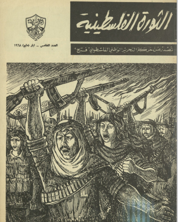 مجلة الثورة الفلسطينية