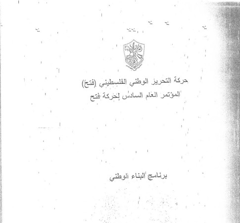 حركة فتح _ المؤتمر العام السادس