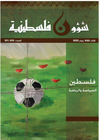 الرياضة الفلسطينية في قرن..أية علاقة مع السياسة؟