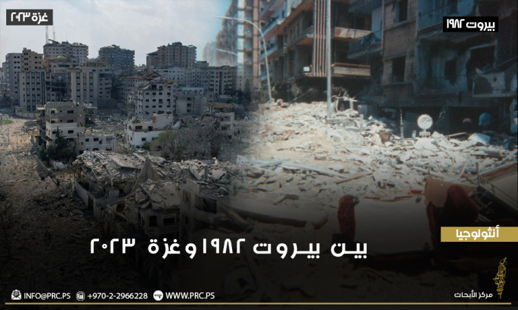 بين بيروت 1982 وغزة 2023