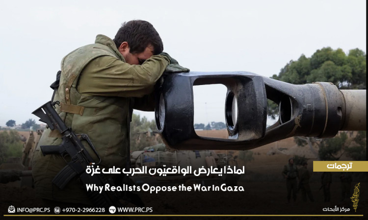 ترجمات: لماذا يعارض الواقعيّون الحرب على غزّة