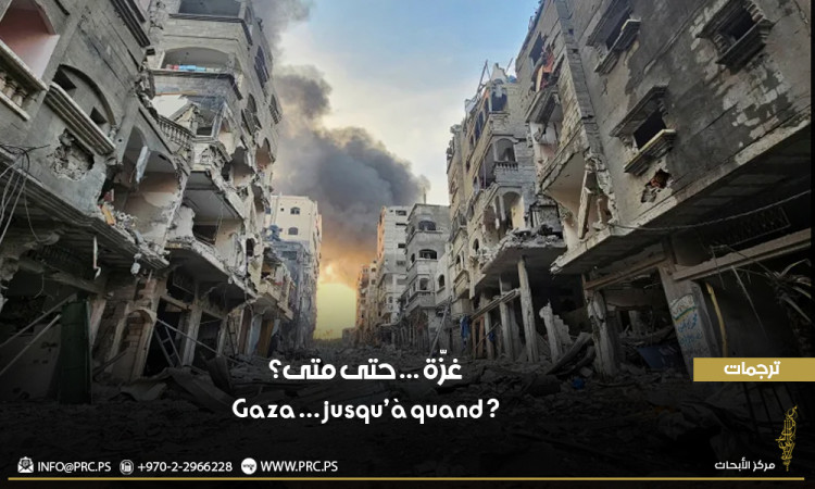 ترجمات: غزّة ... حتى متى؟