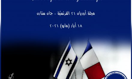 فرنسا وإسرائيل: مباراة مغشوشة على الحلبة الإعلامية