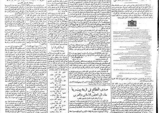 صحيفة العلم المصري – صدور 1939/05/10
