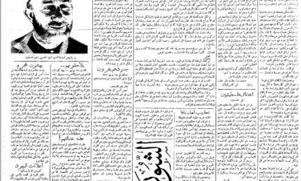 صحيفة العلم المصري – صدور 1939/07/12