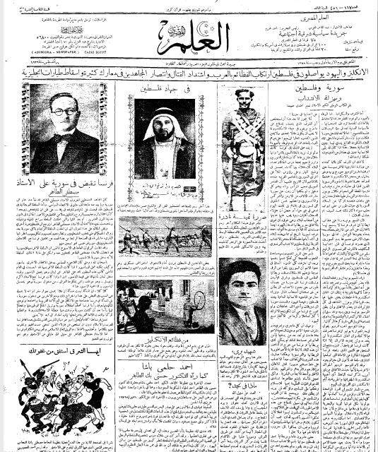 صحيفة العلم المصري – صدور 1939/08/16
