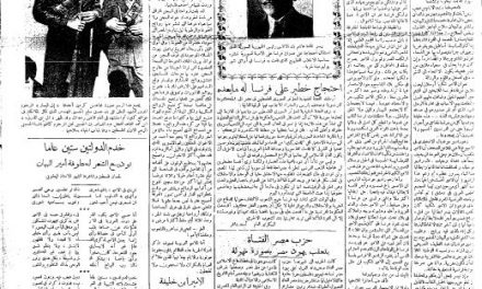 صحيفة العلم المصري – صدور 1939/07/19