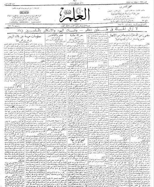 صحيفة العلم المصري – صدور 1939/06/21