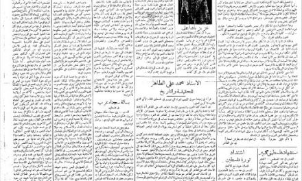 صحيفة العلم المصري – صدور 1939/08/30