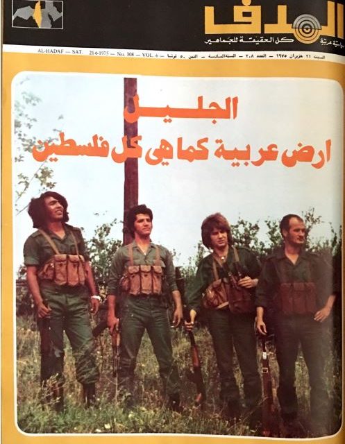 مجلة الهدف – العدد 308 – صدور 1975