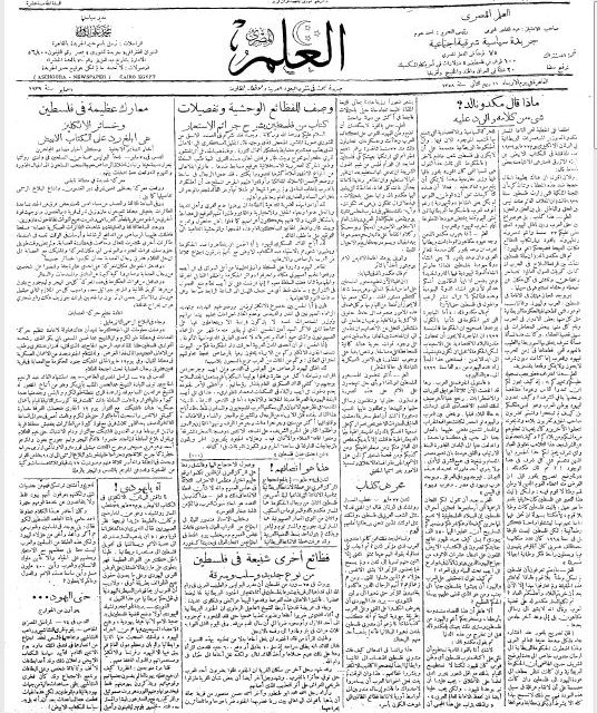 صحيفة العلم المصري – صدور 1939/05/31