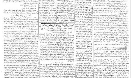 صحيفة العلم المصري – صدور 1939/06/07