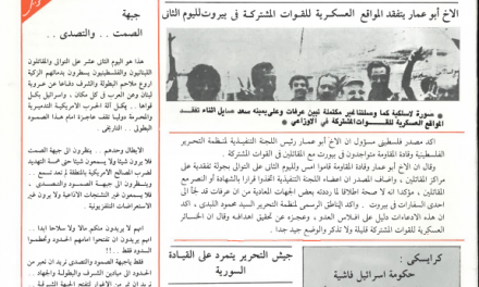 نشرة التحرير: صادرة عن مكتب منظمة التحرير في دولة قطر