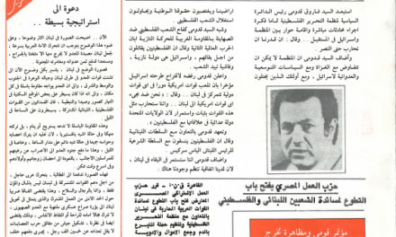 نشرة التحرير: نشرة صادرة عن مكتب منظمة التحرير الفلسطينية في قطر