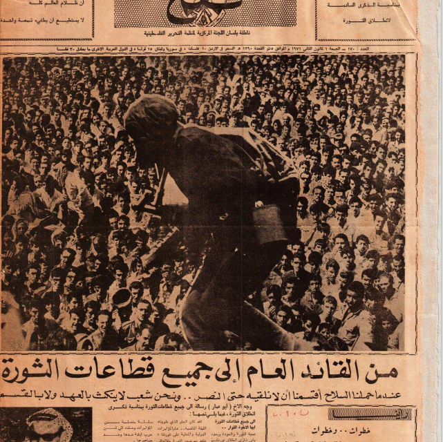 جريدة فتح: ناطقة بلسان اللجنة المركزية لمنظمة التحرير